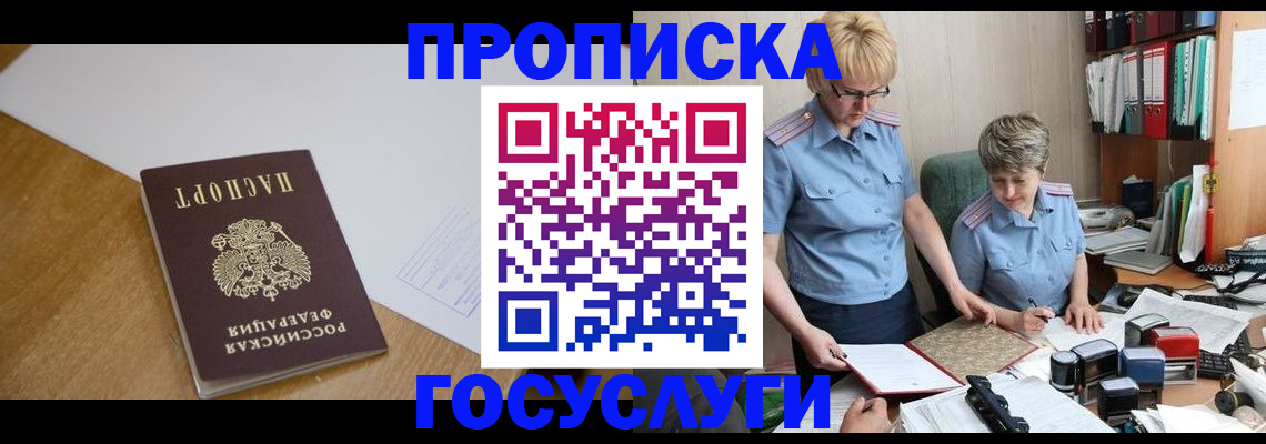 прописка штамп в Новоульяновске