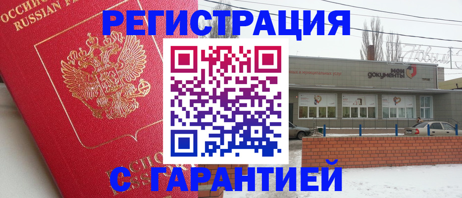 прописка для работы в Новоульяновске